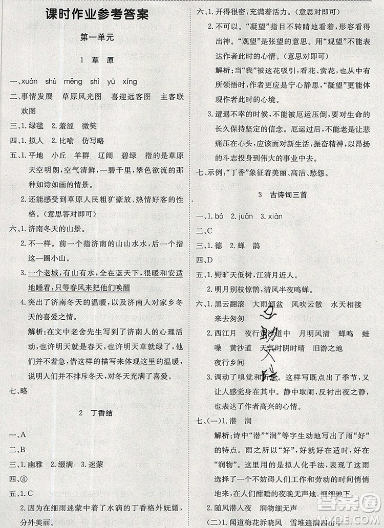 2019年1加1輕巧奪冠優(yōu)化訓(xùn)練六年級語文上冊人教版參考答案