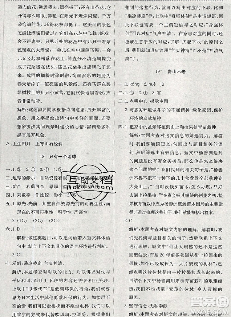 2019年1加1輕巧奪冠優(yōu)化訓(xùn)練六年級語文上冊人教版參考答案