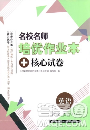 2019云南名校名師培優(yōu)作業(yè)本+核心試卷五年級(jí)英語上冊(cè)人教PEP版答案