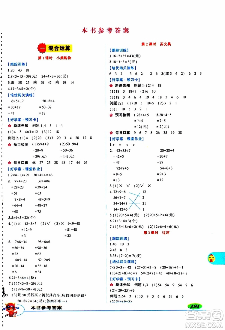 狀元成才路2019年?duì)钤笳n堂導(dǎo)學(xué)案標(biāo)準(zhǔn)本三年級(jí)數(shù)學(xué)上北師版參考答案