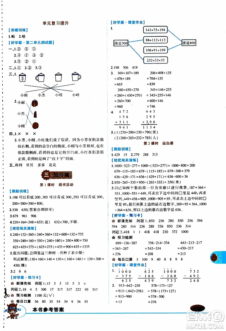 狀元成才路2019年?duì)钤笳n堂導(dǎo)學(xué)案標(biāo)準(zhǔn)本三年級(jí)數(shù)學(xué)上北師版參考答案