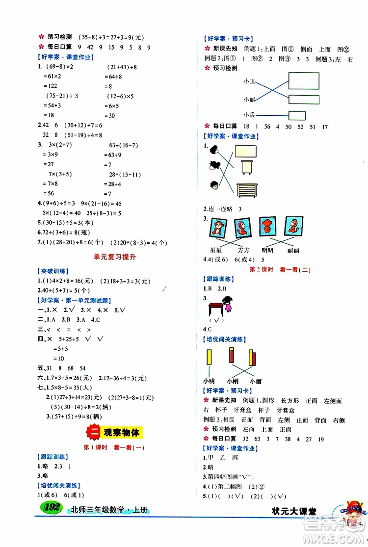 狀元成才路2019年?duì)钤笳n堂導(dǎo)學(xué)案標(biāo)準(zhǔn)本三年級(jí)數(shù)學(xué)上北師版參考答案