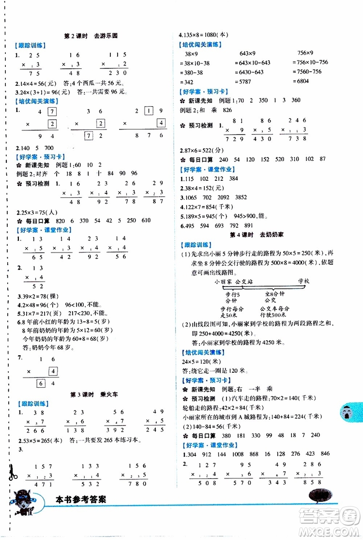 狀元成才路2019年?duì)钤笳n堂導(dǎo)學(xué)案標(biāo)準(zhǔn)本三年級(jí)數(shù)學(xué)上北師版參考答案