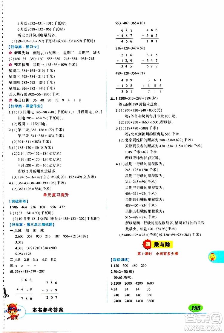 狀元成才路2019年?duì)钤笳n堂導(dǎo)學(xué)案標(biāo)準(zhǔn)本三年級(jí)數(shù)學(xué)上北師版參考答案