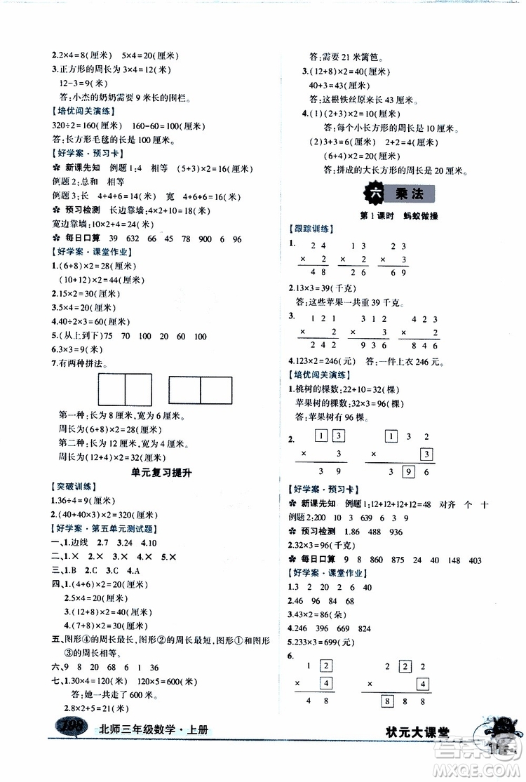 狀元成才路2019年?duì)钤笳n堂導(dǎo)學(xué)案標(biāo)準(zhǔn)本三年級(jí)數(shù)學(xué)上北師版參考答案