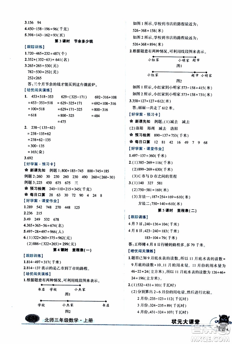 狀元成才路2019年?duì)钤笳n堂導(dǎo)學(xué)案標(biāo)準(zhǔn)本三年級(jí)數(shù)學(xué)上北師版參考答案