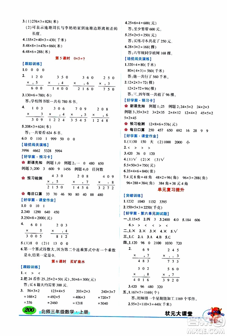 狀元成才路2019年?duì)钤笳n堂導(dǎo)學(xué)案標(biāo)準(zhǔn)本三年級(jí)數(shù)學(xué)上北師版參考答案