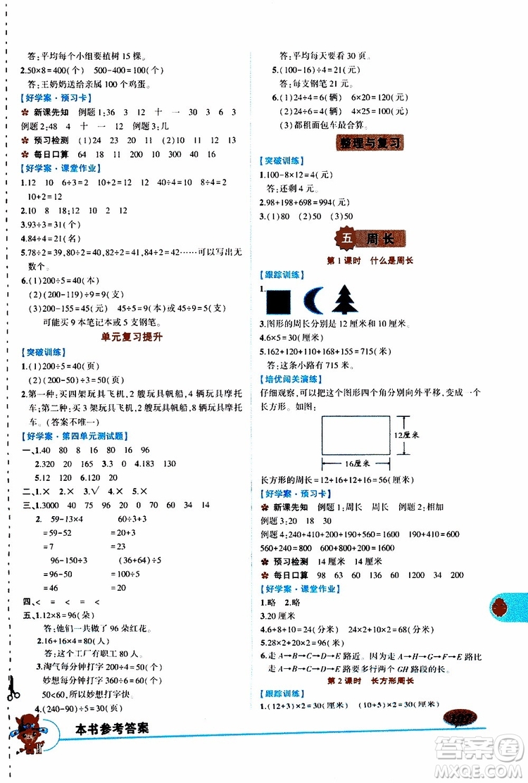 狀元成才路2019年?duì)钤笳n堂導(dǎo)學(xué)案標(biāo)準(zhǔn)本三年級(jí)數(shù)學(xué)上北師版參考答案