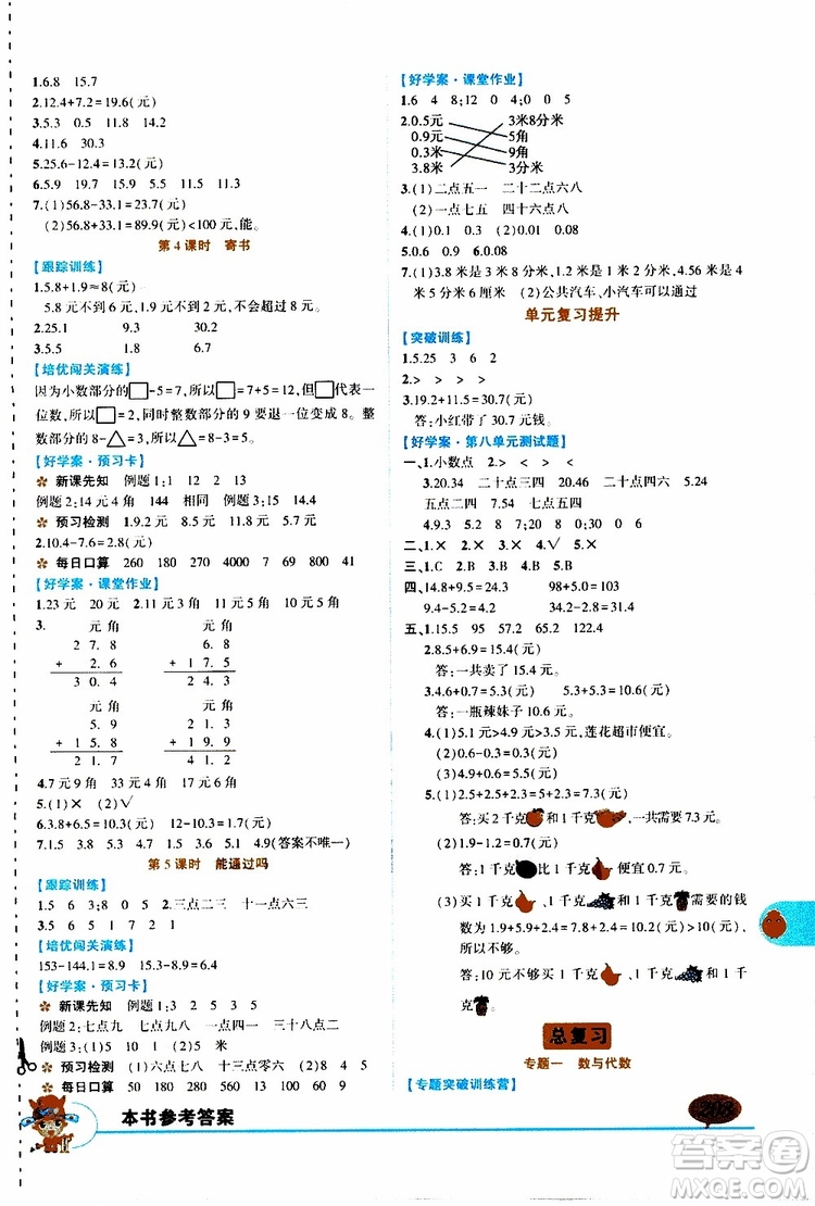 狀元成才路2019年?duì)钤笳n堂導(dǎo)學(xué)案標(biāo)準(zhǔn)本三年級(jí)數(shù)學(xué)上北師版參考答案