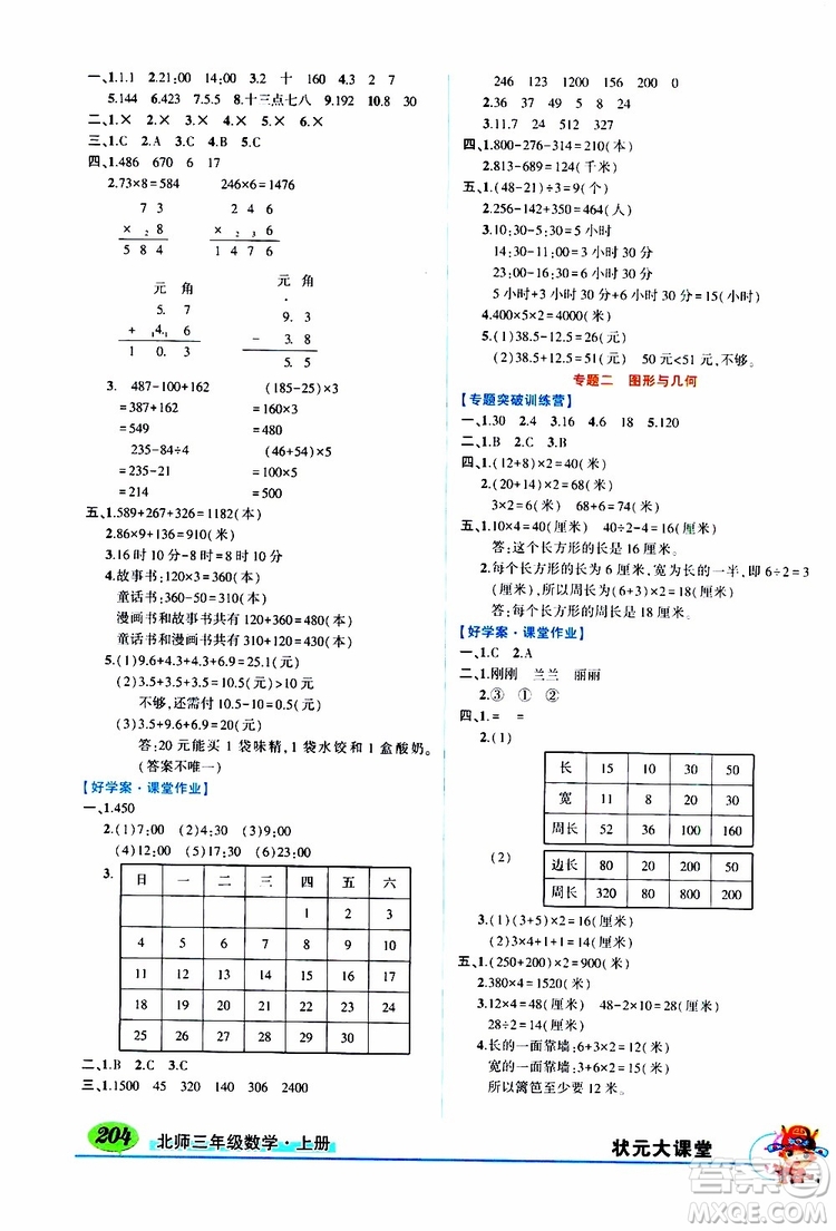 狀元成才路2019年?duì)钤笳n堂導(dǎo)學(xué)案標(biāo)準(zhǔn)本三年級(jí)數(shù)學(xué)上北師版參考答案