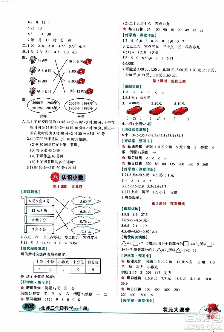 狀元成才路2019年?duì)钤笳n堂導(dǎo)學(xué)案標(biāo)準(zhǔn)本三年級(jí)數(shù)學(xué)上北師版參考答案