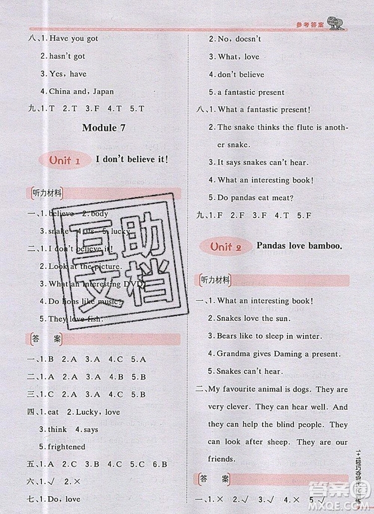 2019年1加1輕巧奪冠優(yōu)化訓(xùn)練六年級英語上冊外研版銀版參考答案