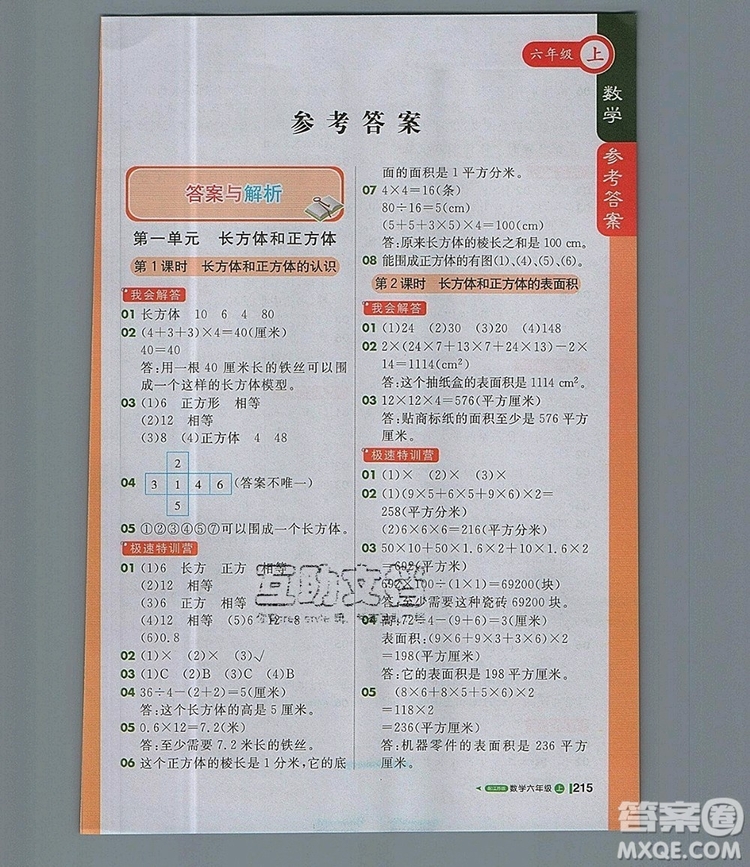 2019年1加1輕巧奪冠課堂直播六年級數(shù)學(xué)上冊蘇教版參考答案