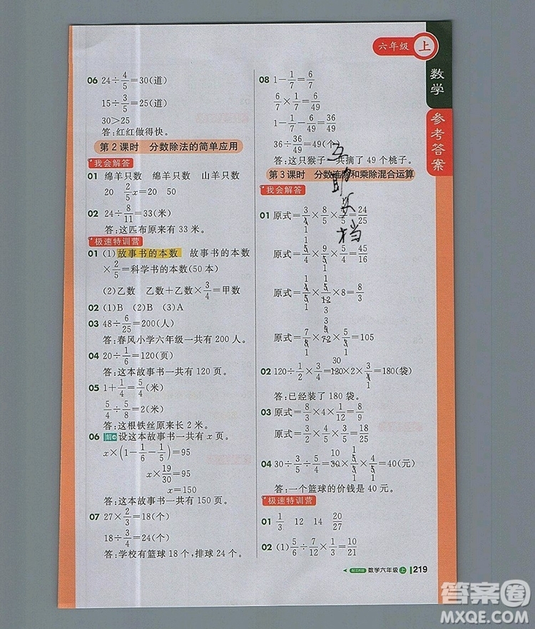 2019年1加1輕巧奪冠課堂直播六年級數(shù)學(xué)上冊蘇教版參考答案