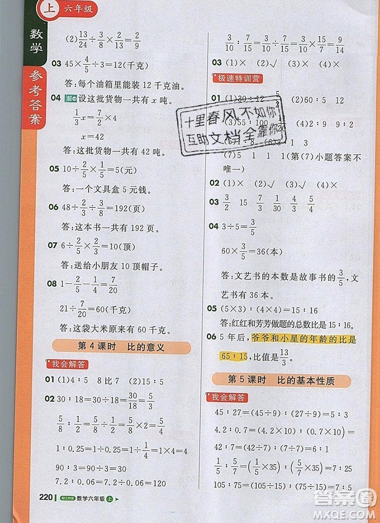 2019年1加1輕巧奪冠課堂直播六年級數(shù)學(xué)上冊蘇教版參考答案