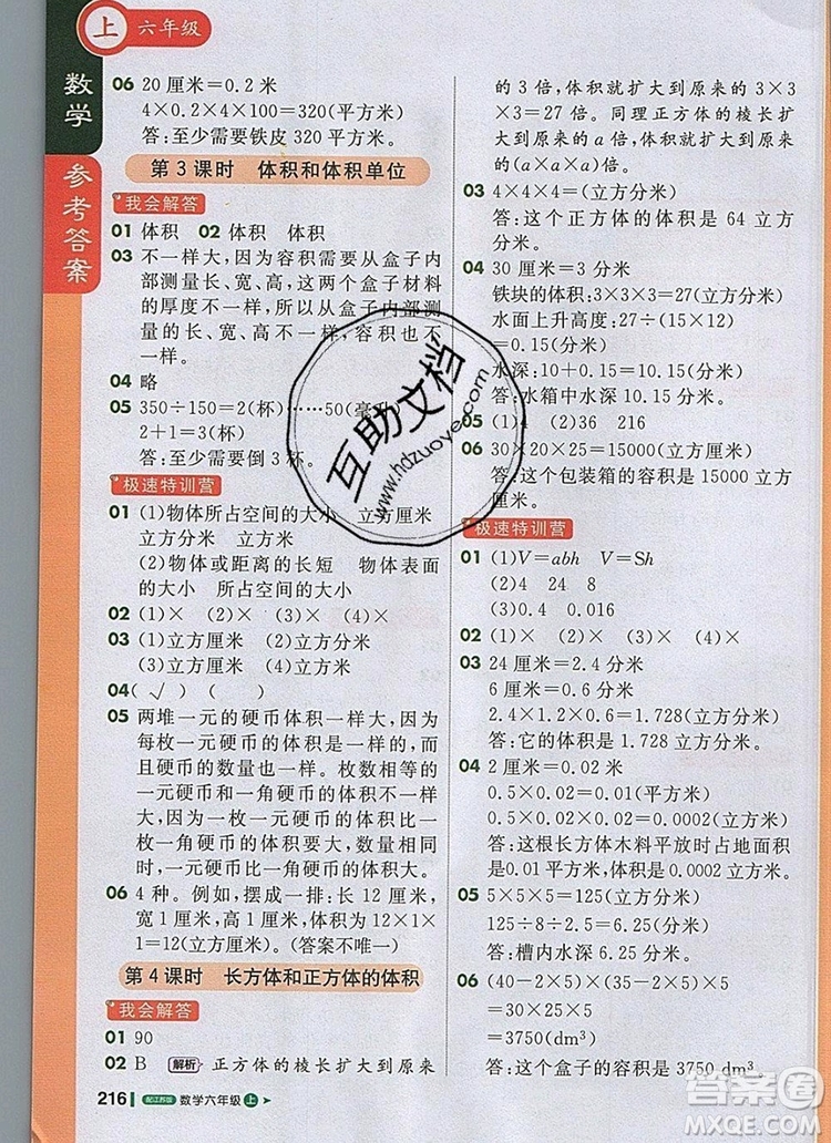 2019年1加1輕巧奪冠課堂直播六年級數(shù)學(xué)上冊蘇教版參考答案