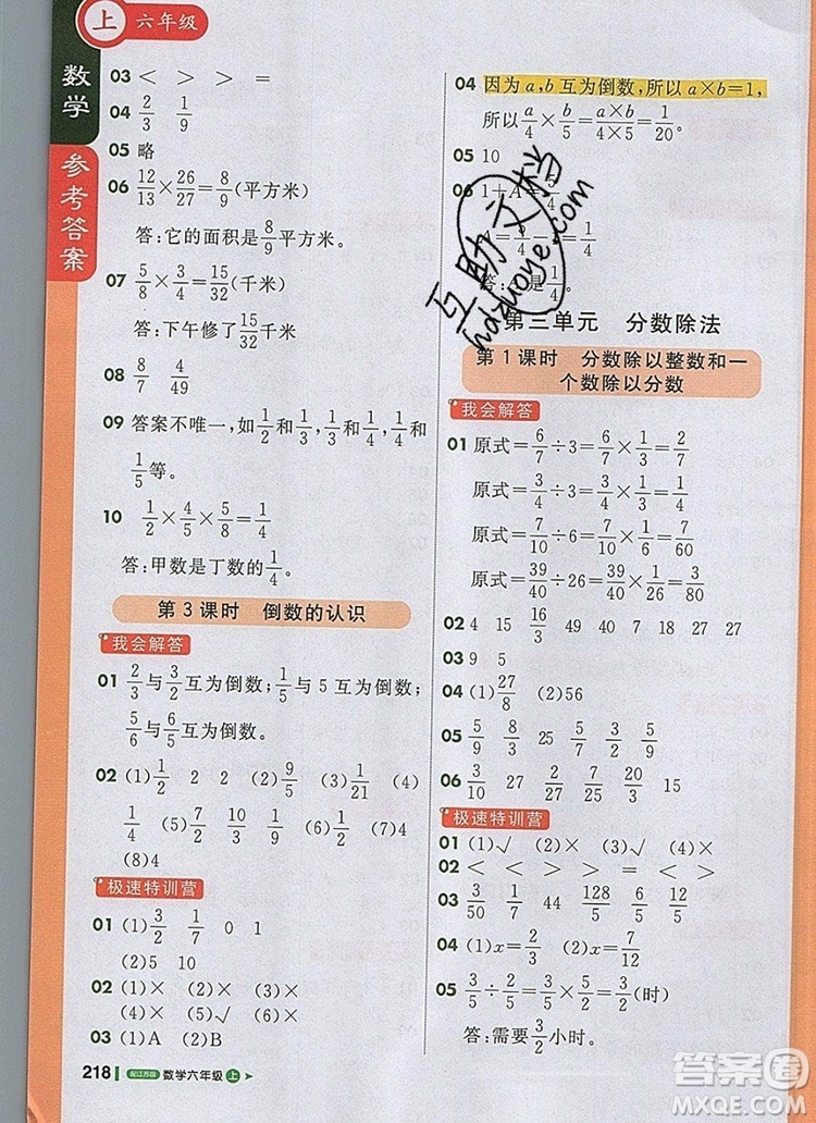 2019年1加1輕巧奪冠課堂直播六年級數(shù)學(xué)上冊蘇教版參考答案