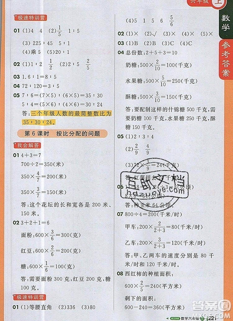 2019年1加1輕巧奪冠課堂直播六年級數(shù)學(xué)上冊蘇教版參考答案