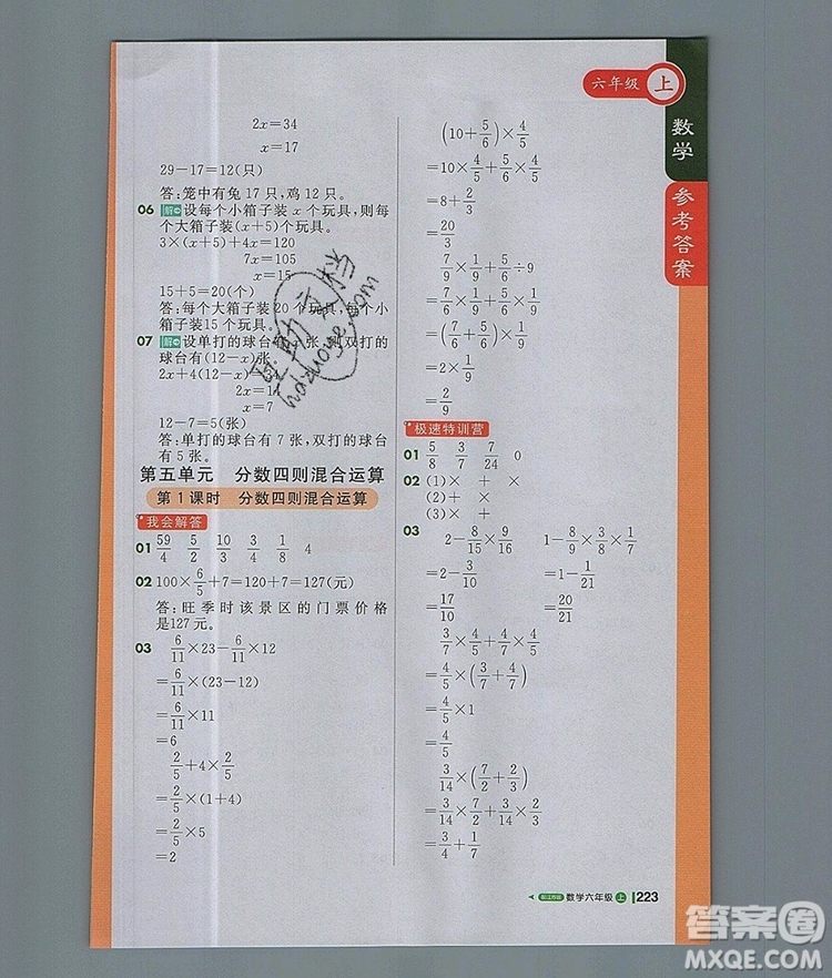 2019年1加1輕巧奪冠課堂直播六年級數(shù)學(xué)上冊蘇教版參考答案