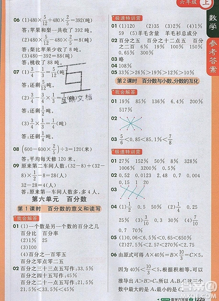 2019年1加1輕巧奪冠課堂直播六年級數(shù)學(xué)上冊蘇教版參考答案