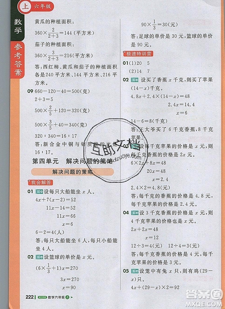 2019年1加1輕巧奪冠課堂直播六年級數(shù)學(xué)上冊蘇教版參考答案