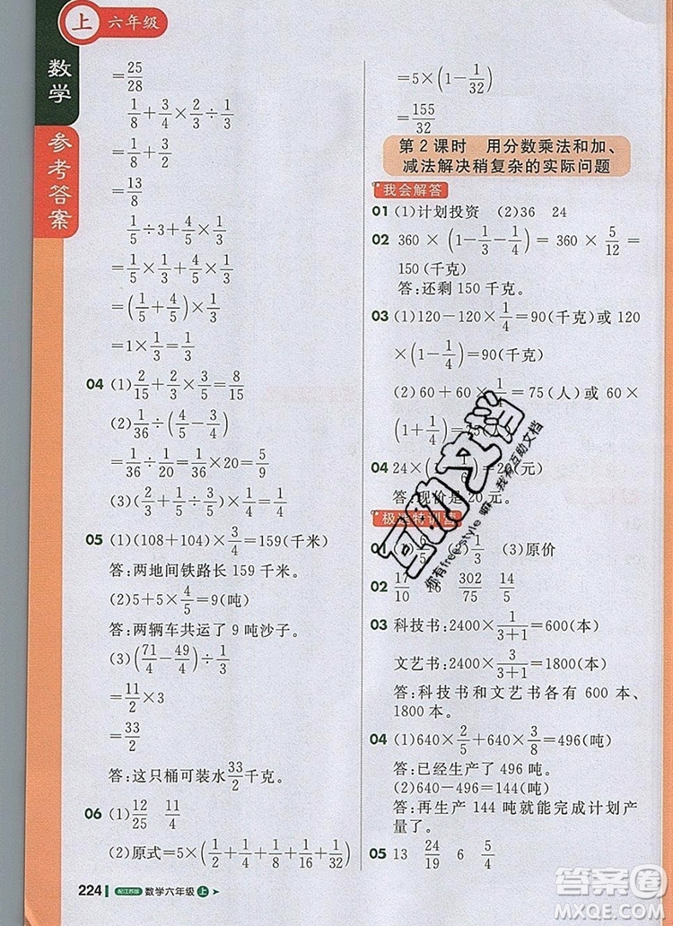 2019年1加1輕巧奪冠課堂直播六年級數(shù)學(xué)上冊蘇教版參考答案