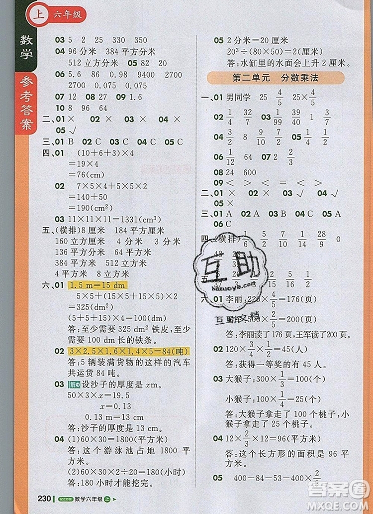 2019年1加1輕巧奪冠課堂直播六年級數(shù)學(xué)上冊蘇教版參考答案