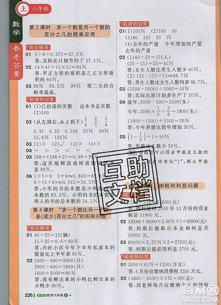 2019年1加1輕巧奪冠課堂直播六年級數(shù)學(xué)上冊蘇教版參考答案