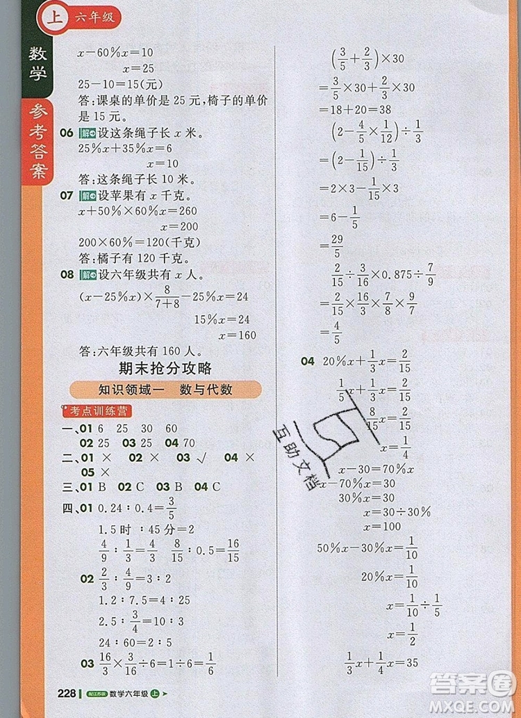 2019年1加1輕巧奪冠課堂直播六年級數(shù)學(xué)上冊蘇教版參考答案