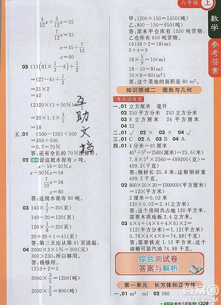 2019年1加1輕巧奪冠課堂直播六年級數(shù)學(xué)上冊蘇教版參考答案