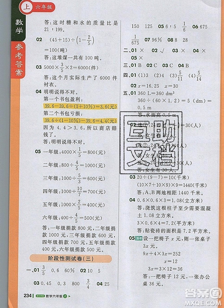 2019年1加1輕巧奪冠課堂直播六年級數(shù)學(xué)上冊蘇教版參考答案