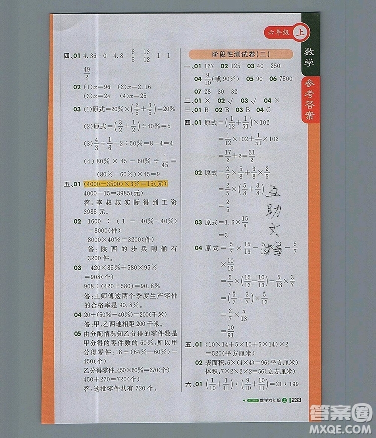 2019年1加1輕巧奪冠課堂直播六年級數(shù)學(xué)上冊蘇教版參考答案