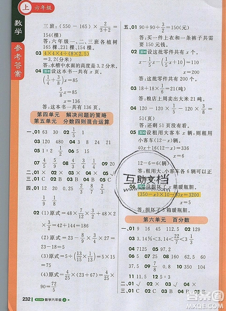 2019年1加1輕巧奪冠課堂直播六年級數(shù)學(xué)上冊蘇教版參考答案