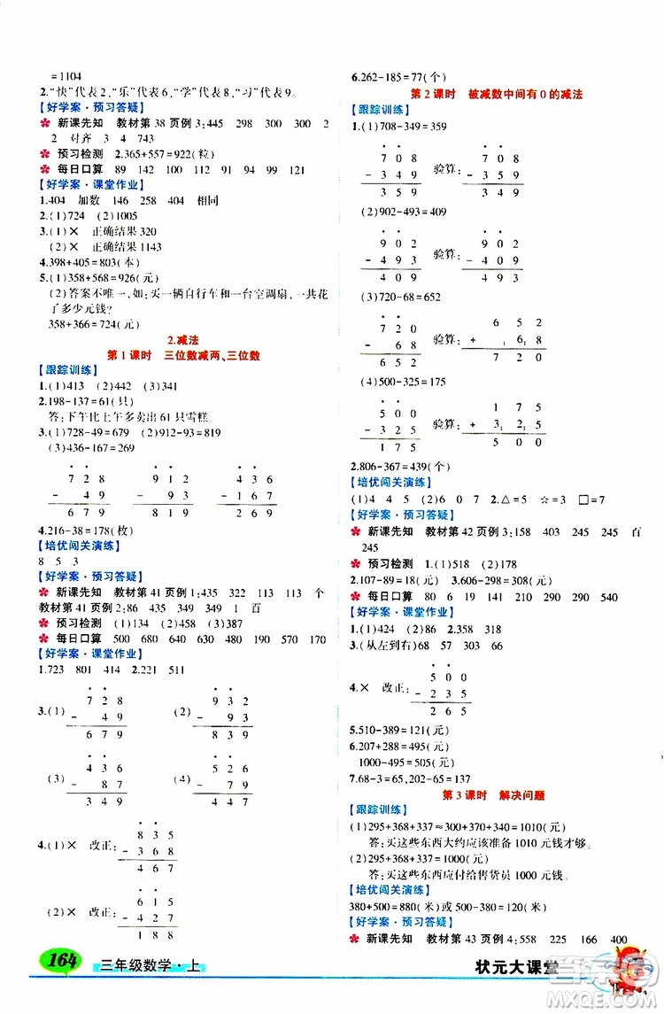 狀元成才路2019年?duì)钤笳n堂導(dǎo)學(xué)案標(biāo)準(zhǔn)本三年級數(shù)學(xué)上R人教版參考答案