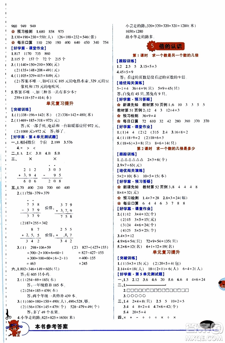 狀元成才路2019年?duì)钤笳n堂導(dǎo)學(xué)案標(biāo)準(zhǔn)本三年級數(shù)學(xué)上R人教版參考答案