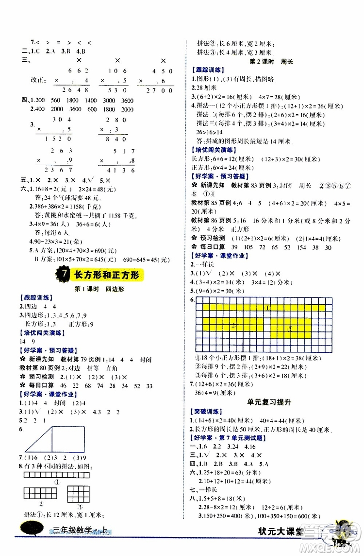 狀元成才路2019年?duì)钤笳n堂導(dǎo)學(xué)案標(biāo)準(zhǔn)本三年級數(shù)學(xué)上R人教版參考答案