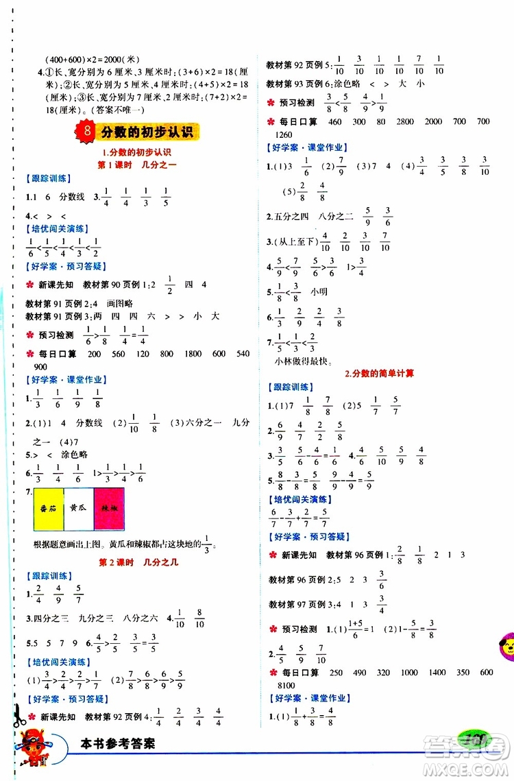 狀元成才路2019年?duì)钤笳n堂導(dǎo)學(xué)案標(biāo)準(zhǔn)本三年級數(shù)學(xué)上R人教版參考答案