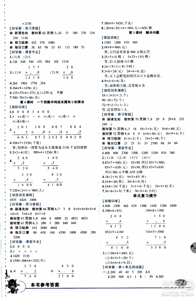 狀元成才路2019年?duì)钤笳n堂導(dǎo)學(xué)案標(biāo)準(zhǔn)本三年級數(shù)學(xué)上R人教版參考答案