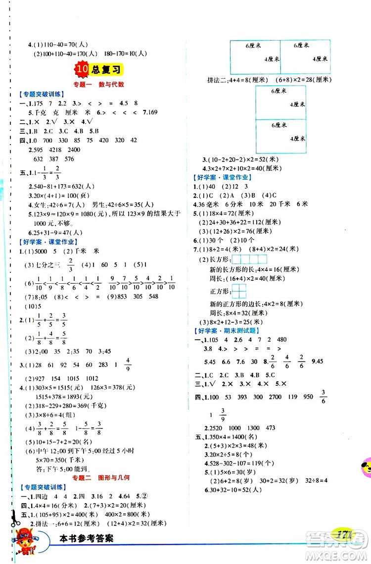 狀元成才路2019年?duì)钤笳n堂導(dǎo)學(xué)案標(biāo)準(zhǔn)本三年級數(shù)學(xué)上R人教版參考答案