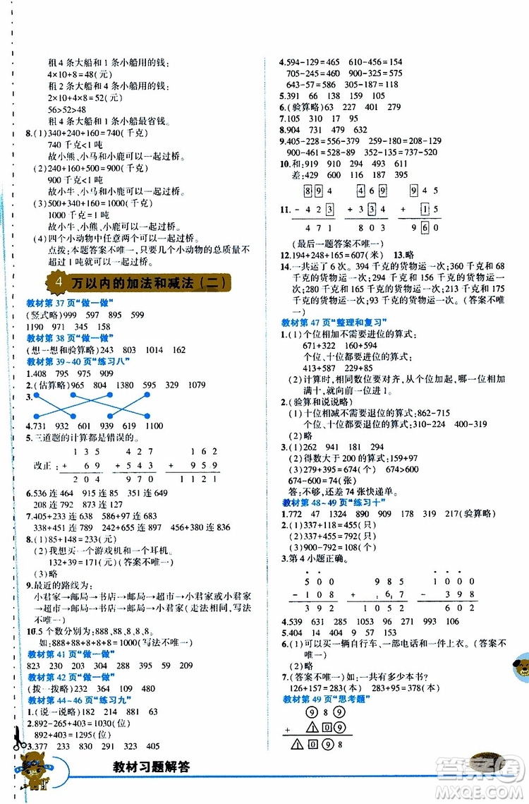 狀元成才路2019年?duì)钤笳n堂導(dǎo)學(xué)案標(biāo)準(zhǔn)本三年級數(shù)學(xué)上R人教版參考答案