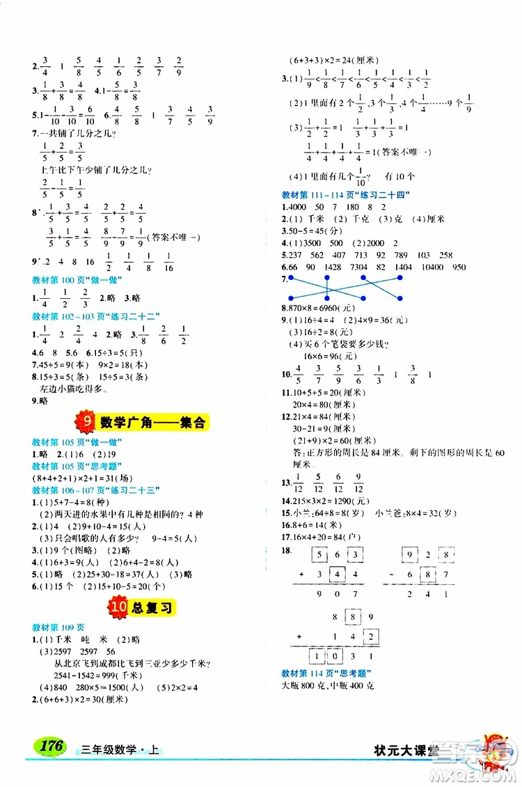 狀元成才路2019年?duì)钤笳n堂導(dǎo)學(xué)案標(biāo)準(zhǔn)本三年級數(shù)學(xué)上R人教版參考答案