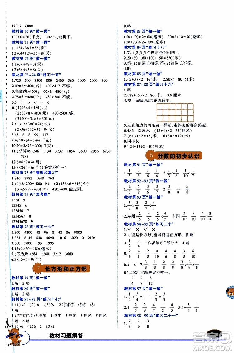 狀元成才路2019年?duì)钤笳n堂導(dǎo)學(xué)案標(biāo)準(zhǔn)本三年級數(shù)學(xué)上R人教版參考答案