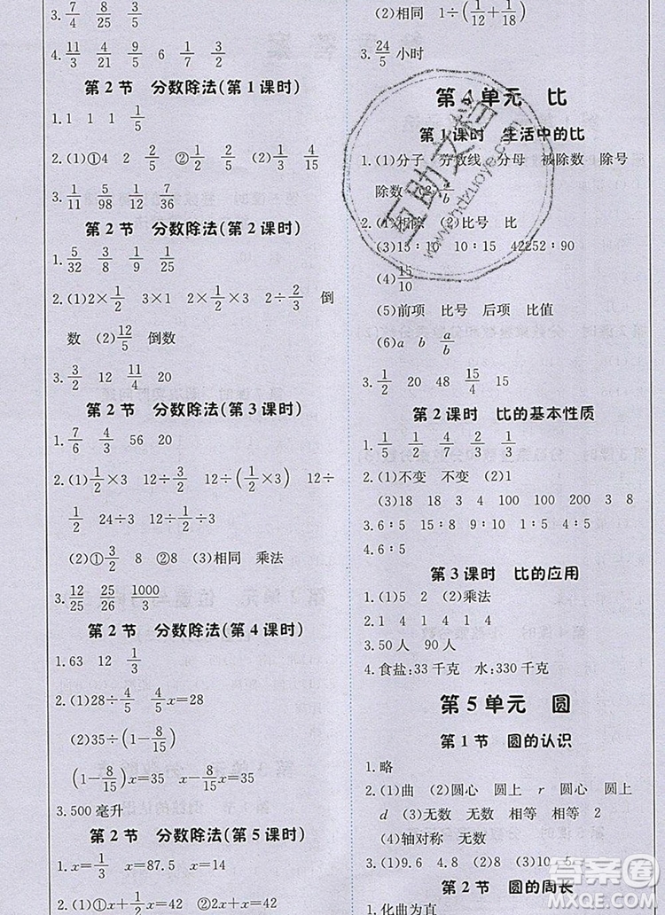 2019年1加1輕巧奪冠課堂直播六年級數(shù)學上冊人教版參考答案