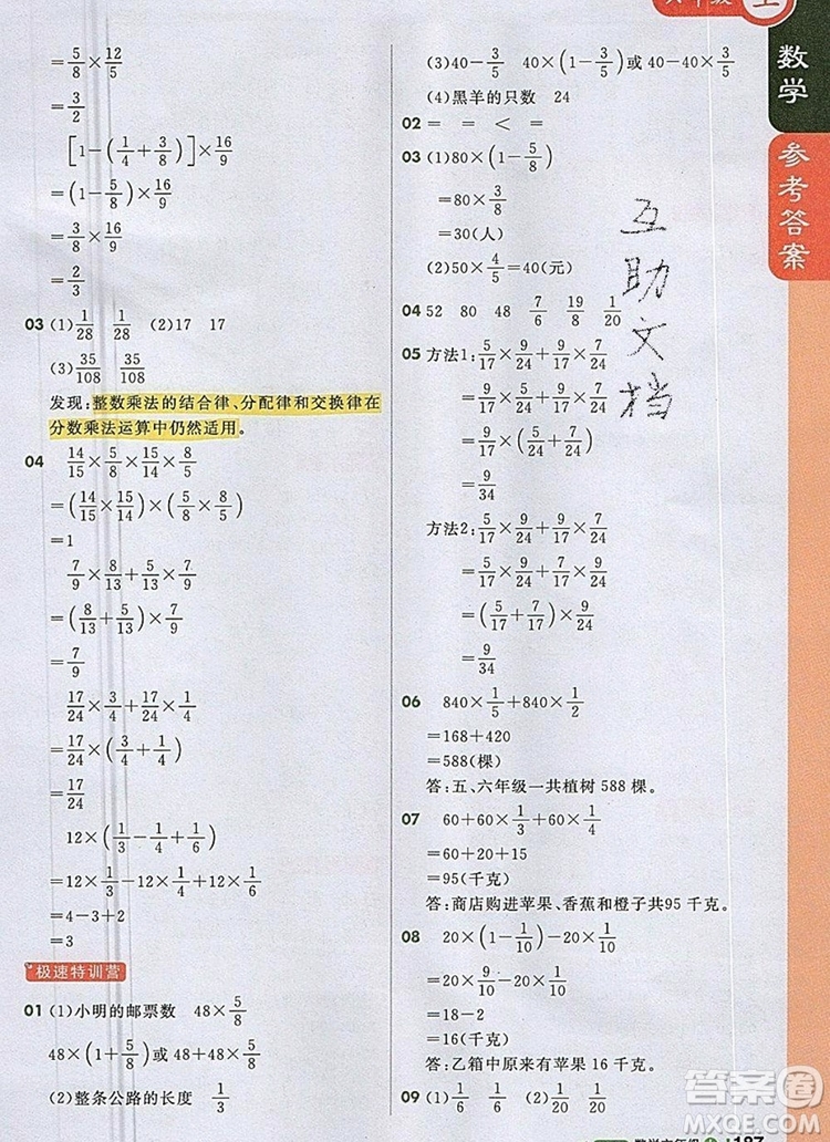 2019年1加1輕巧奪冠課堂直播六年級數(shù)學上冊人教版參考答案