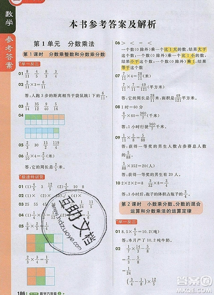 2019年1加1輕巧奪冠課堂直播六年級數(shù)學上冊人教版參考答案