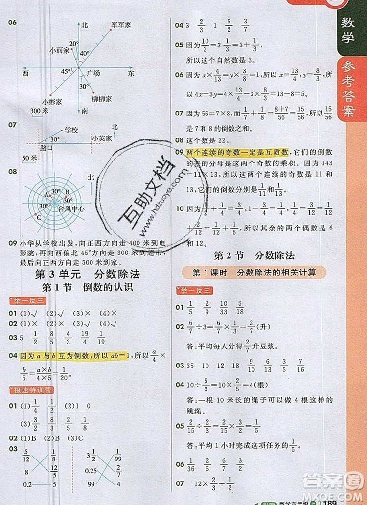 2019年1加1輕巧奪冠課堂直播六年級數(shù)學上冊人教版參考答案