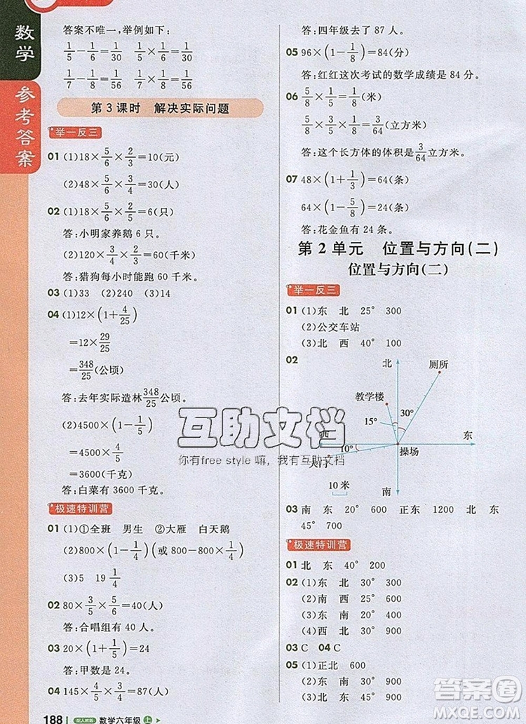 2019年1加1輕巧奪冠課堂直播六年級數(shù)學上冊人教版參考答案