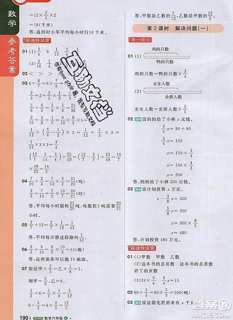 2019年1加1輕巧奪冠課堂直播六年級數(shù)學上冊人教版參考答案