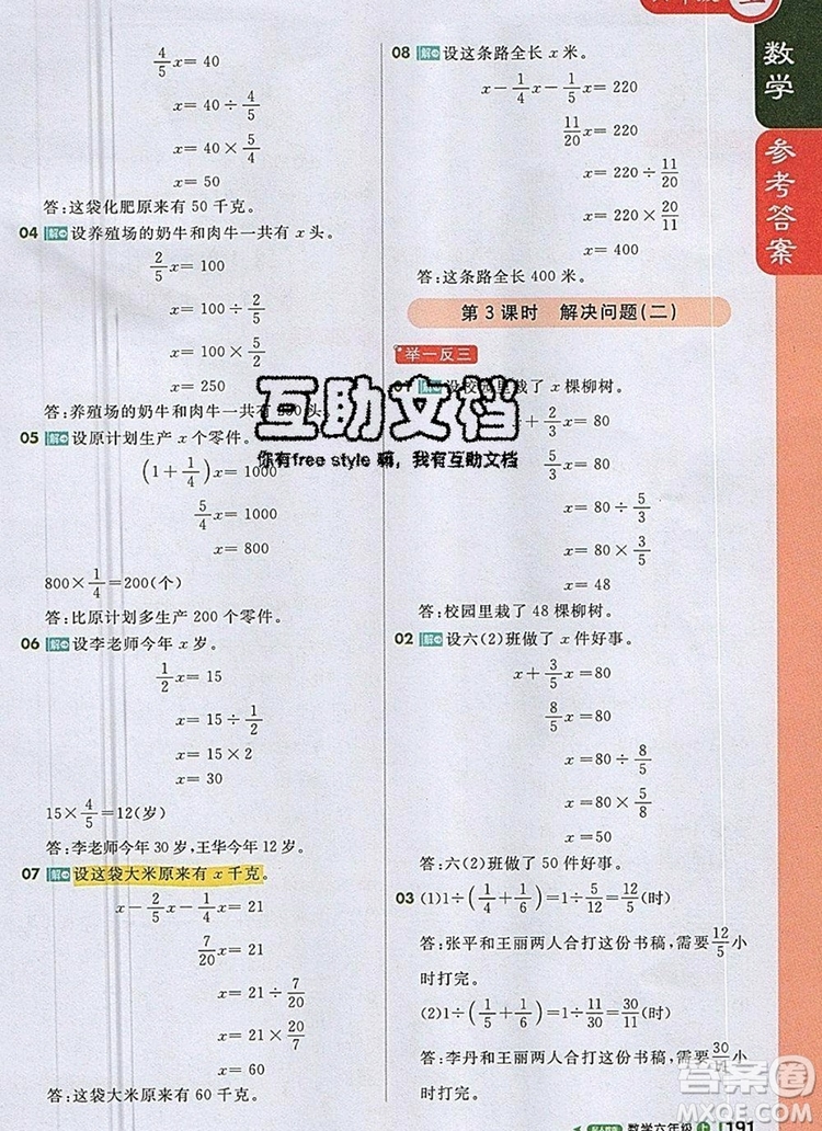 2019年1加1輕巧奪冠課堂直播六年級數(shù)學上冊人教版參考答案