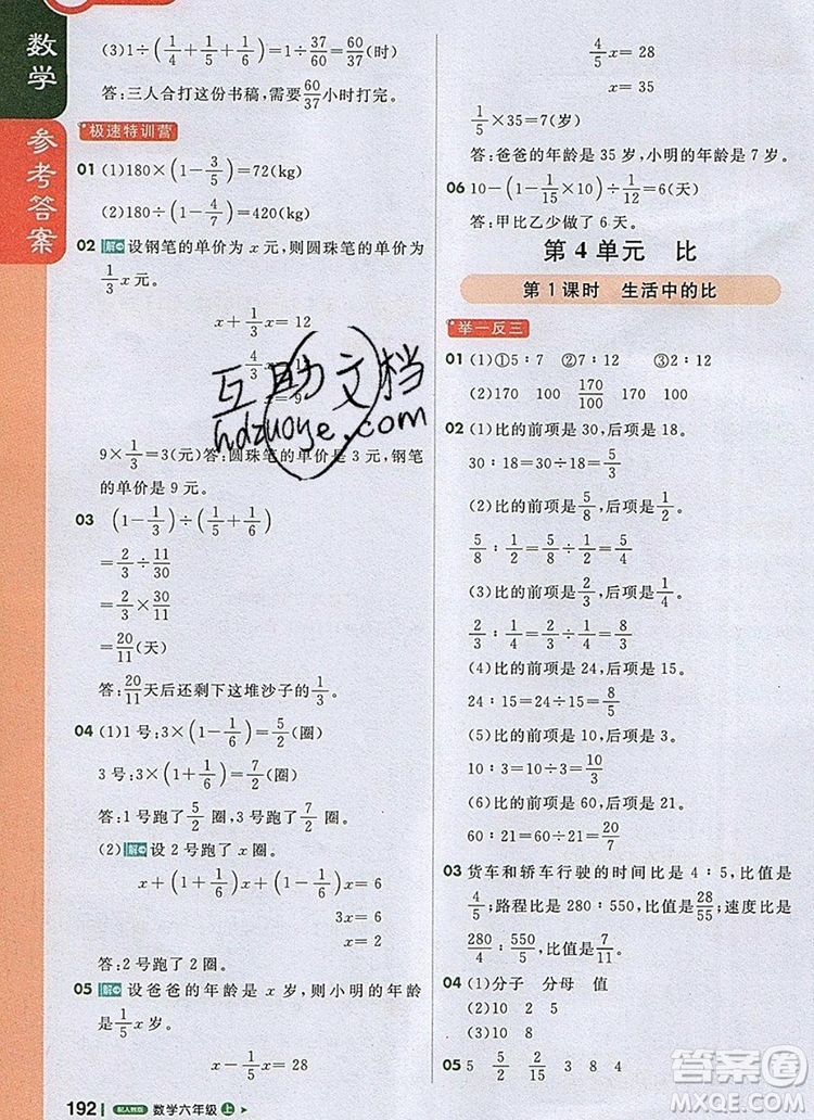 2019年1加1輕巧奪冠課堂直播六年級數(shù)學上冊人教版參考答案